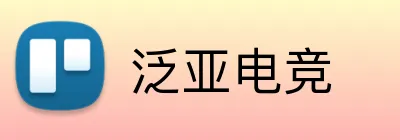 泛亚电竞 Logo